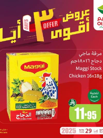 عروض 3 ايام فقط من العثيم