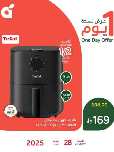 عروض اليوم الواحد من هايبر بنده