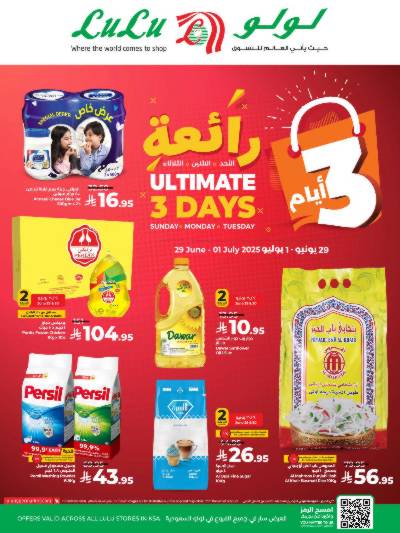 عروض 3 ايام فقط من لولو 