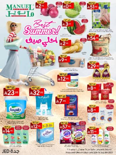 العروض الاسبوعيه من مانويل - جدة