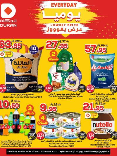 عرض اليوم الواحد من دكان