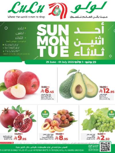عروض الطازج من لولو - المنطقة الوسطى