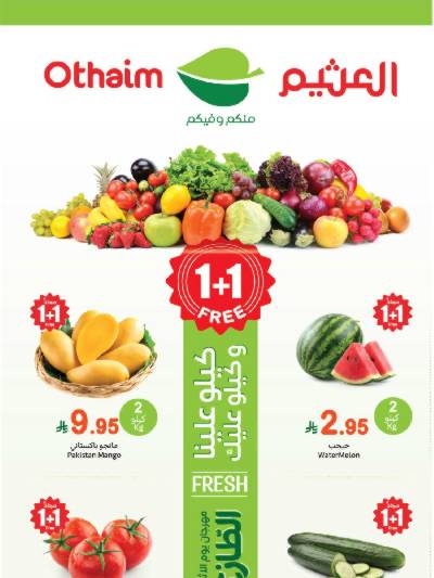 مهرجان الطازج من اسواق العثيم 
