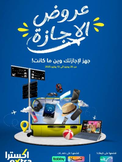 عروض الاجازه من اكسترا