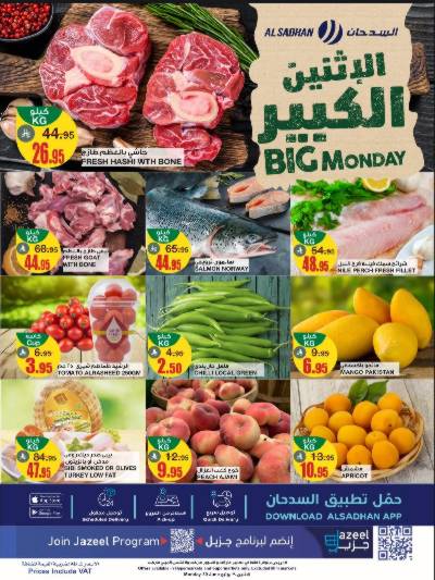 عرض الاثنين من السدحان