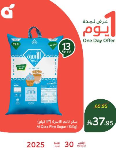 عروض اليوم الواحد من هايبر بنده