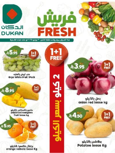 عرض الطازج من دكان