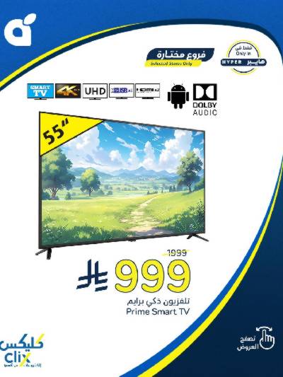 عروض الديجيتال من هايبر بنده