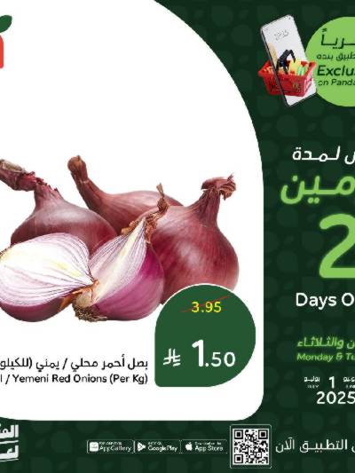 عروض اليومين فقط من هايبر بنده