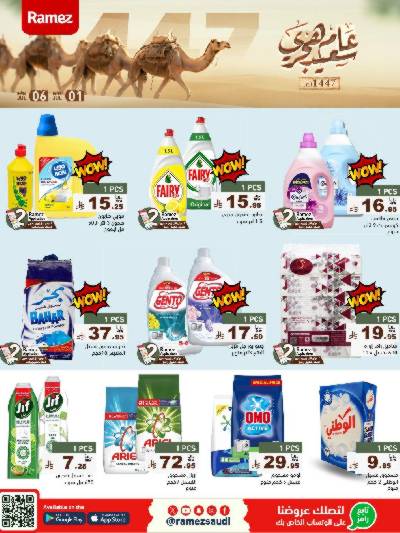 العروض الاسبوعيه من أسواق رامز