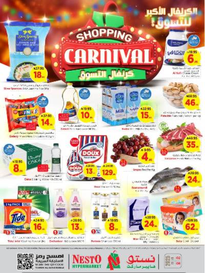 العروض الاسبوعيه من نستو -  فيلاجيو مول