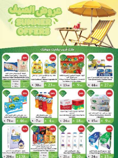 العروض الاسبوعيه من الراية