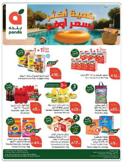 العروض الاسبوعيه من هايبر بنده
