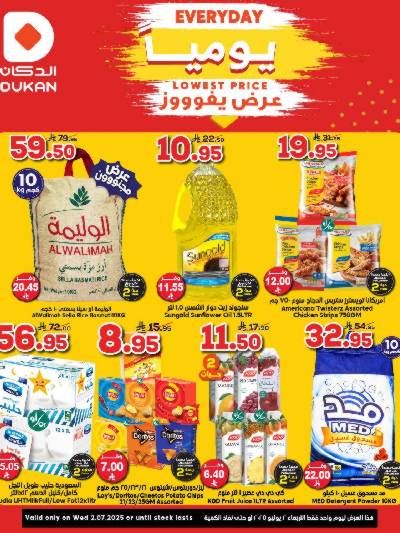 عرض اليوم الواحد من دكان