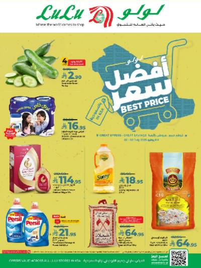 عروض أفضل سعر من لولو 