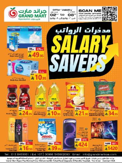 العروض الاسبوعيه من جراند مارت