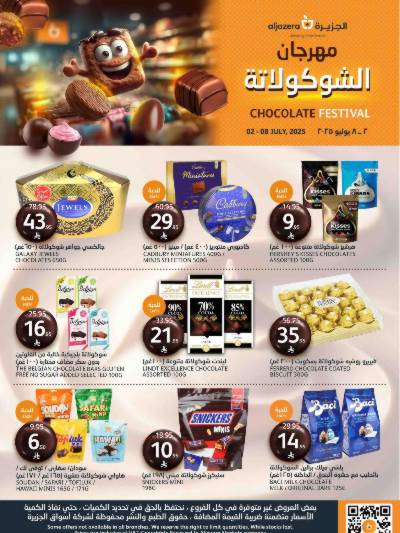 العروض الاسبوعيه من أسواق الجزيرة
