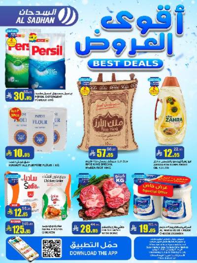 العروض الاسبوعيه من السدحان