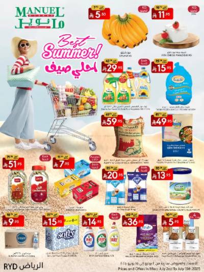 العروض الاسبوعيه من مانويل - الرياض