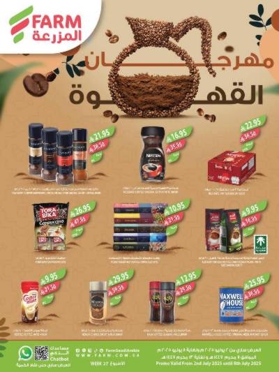 العروض الاسبوعيه من أسواق المزرعة