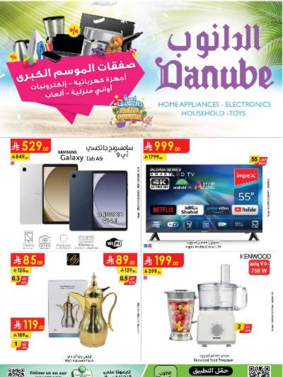 عروض افضل سعر من الدانوب