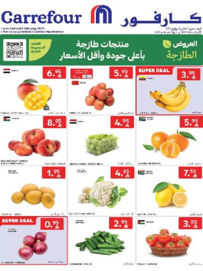 عروض الطازج من كارفور 