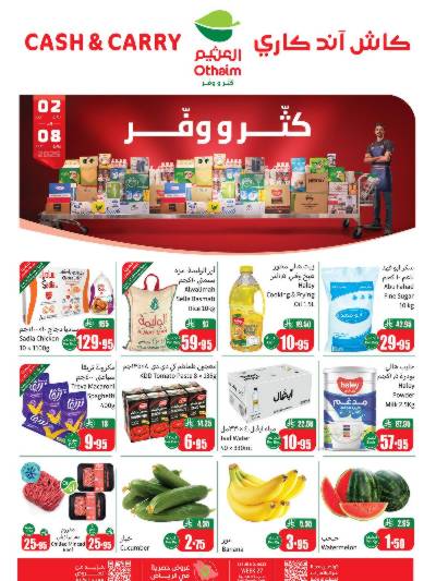 عروض كثر و وفر من العثيم