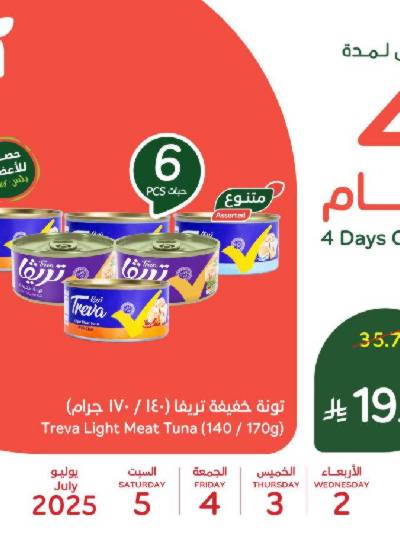 عروض 4 ايام فقط من هايبر بنده