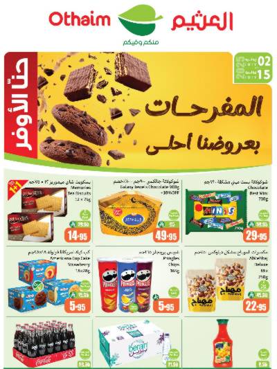 عروض السعاده من العثيم