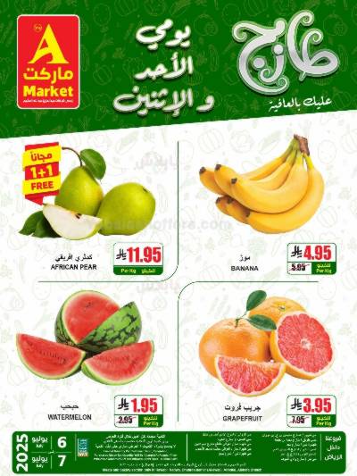عروض الطازج من A ماركت