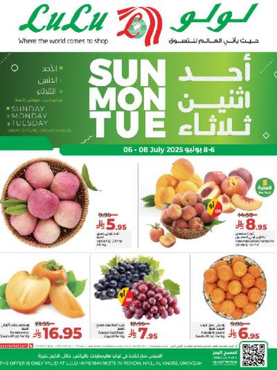 عروض 3 ايام فقط من لولو - المنطقة الوسطى