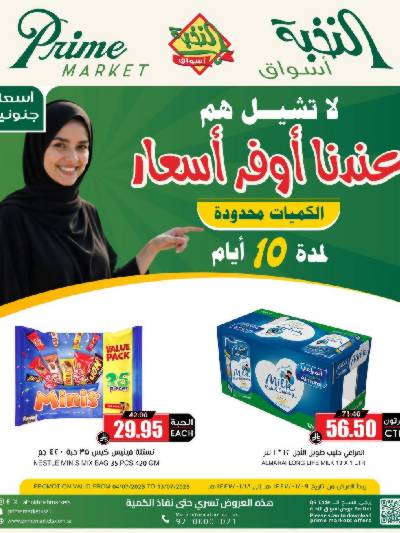 عروض 10 ايام فقط من النخبه