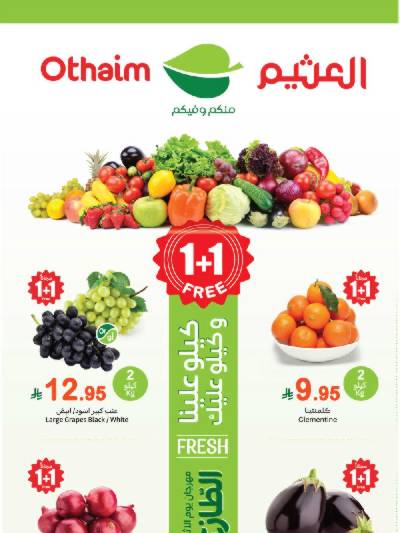 مهرجان الطازج من اسواق العثيم 