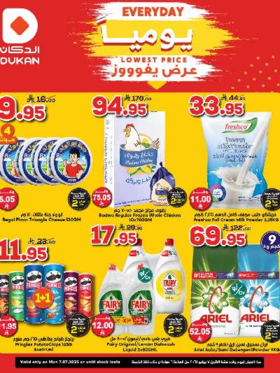 عرض اليوم الواحد من دكان