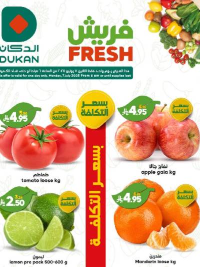 عرض الطازج من دكان