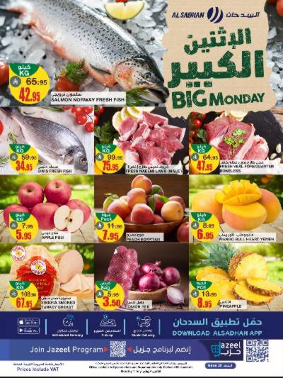 عرض الاثنين من السدحان