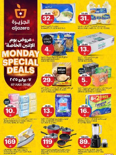 عروض الاثنين من أسواق الجزيرة