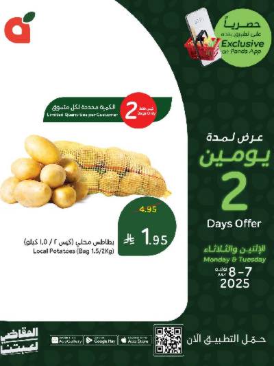 عروض اليومين فقط من هايبر بنده
