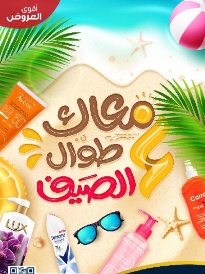 مجلة عروض صيدليات الدواء