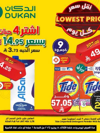 عرض اليوم الواحد من دكان