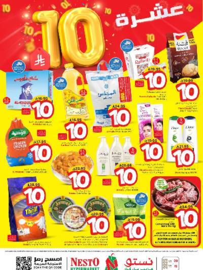 عروض 10 ريال من نستو - المنطقة الشرقية