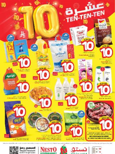 عروض 10 ريال من نستو - البطحاء