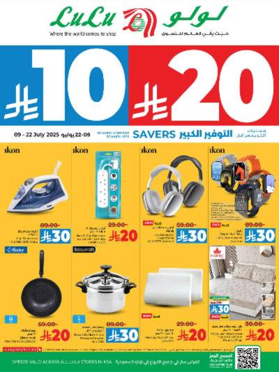 عروض 10 و 20 ريال من لولو 