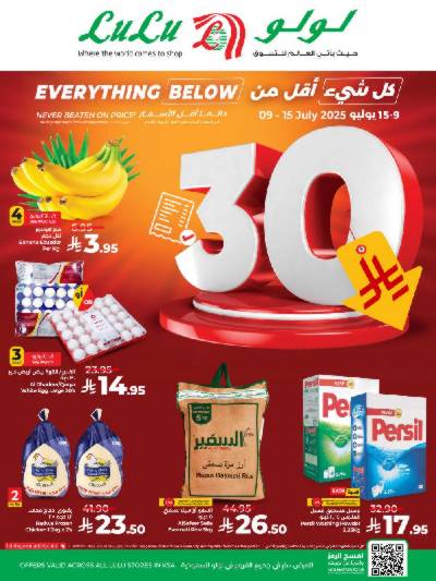 عروض كل شىء اقل من 30 ريال من لولو 