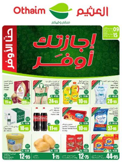 عروض ركن العثيم الإسبوعية 