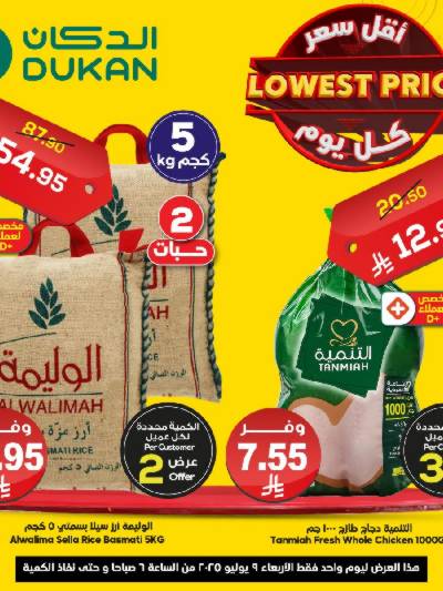 عرض اليوم الواحد من دكان
