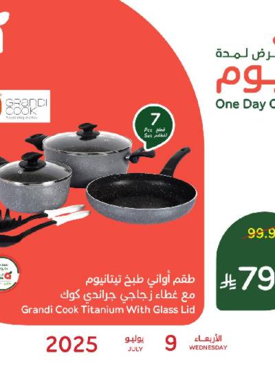 عروض اليوم الواحد من هايبر بنده