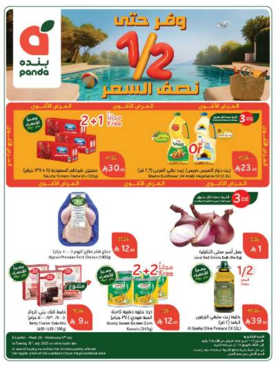 العروض الاسبوعيه من هايبر بنده