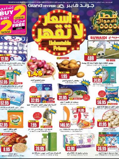 العروض الاسبوعيه من جراند مارت