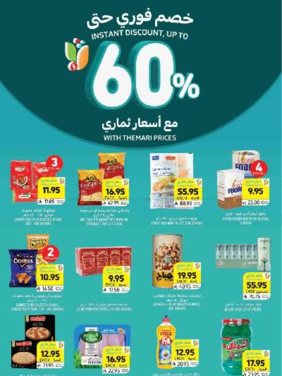 العروض الاسبوعيه من التميمى